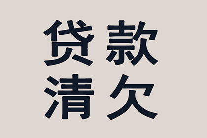 顺利解决陈先生40万信用卡债务